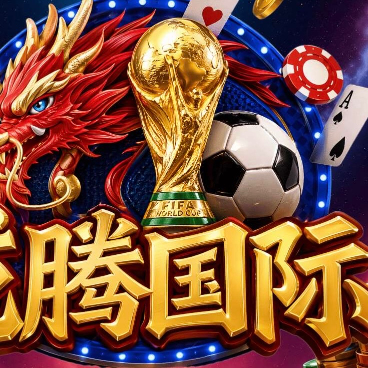 龙腾国际